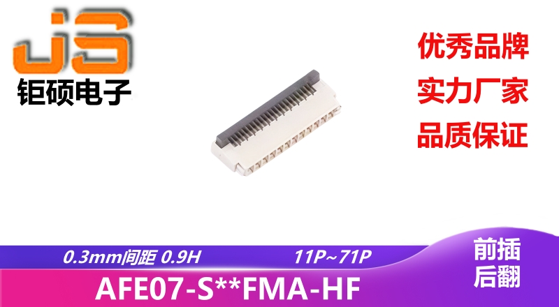 0.3mm H0.9 (AFE07-S**FMA-HF) 0.3mm H0.9 (AFE07-S**FMA-HF)