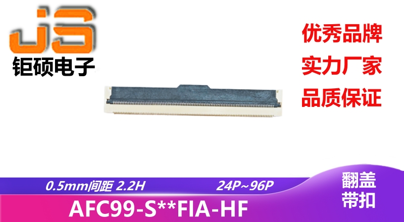 0.5mm H2.2 (AFC99-S**FIA-HF) 0.5mm H2.2 (AFC99-S**FIA-HF)